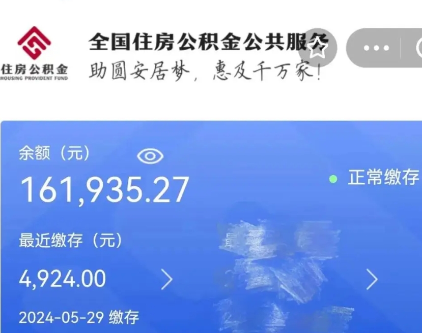 涟源离开如何取钱公积金（离开城市公积金提取）